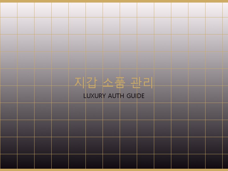 크롬하츠 25 백 미러급 지갑·소품 관리